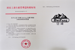 В 2010 году торговая марка компании "Дай Фэн Дейфень и карта" была наз