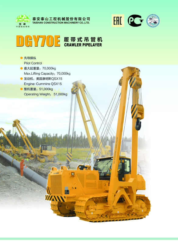 DGY70E型吊管机