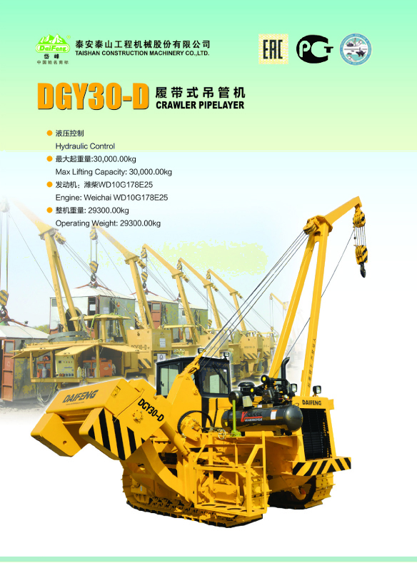 DGY30-D型吊管机