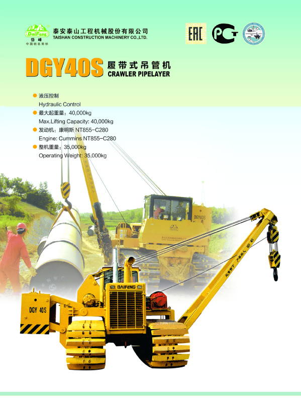 DGY40S型湿地吊管机