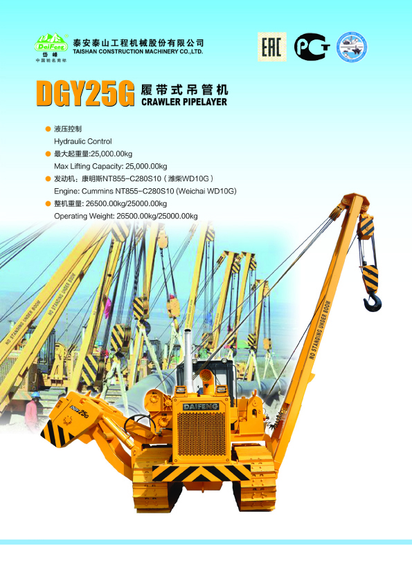 DGY25型吊管机